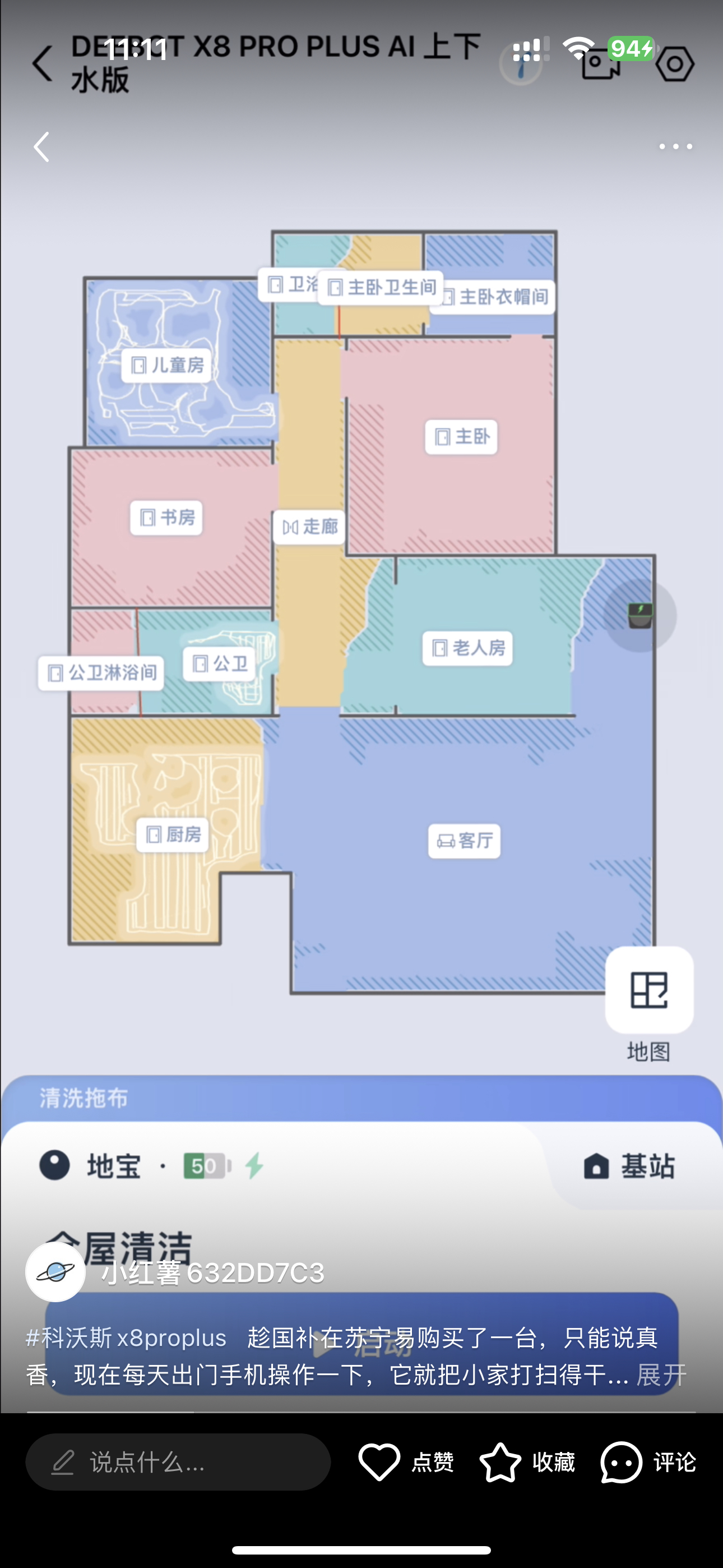 [新品首发]科沃斯X8 PRO PLUS AI上下水版(黑色)滚筒活洗地机器人扫拖一体全自动双贴边晒单图