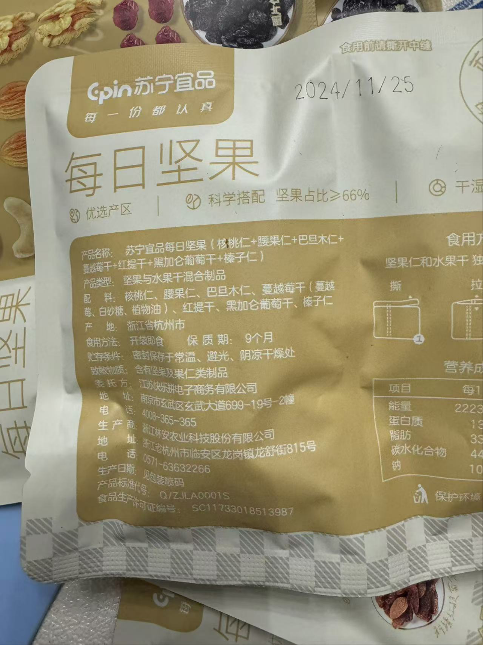 [尝鲜装]苏宁宜品每日坚果25g*5包混合果干零食大礼包(4种脆坚果+3种新鲜果干)晒单图