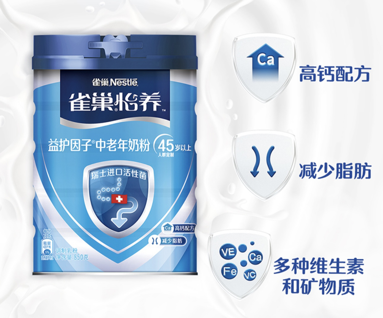 雀巢怡养益护因子中老年奶粉850g*2罐无礼盒高钙营养老年人牛奶粉晒单图