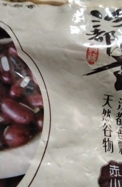汾都香5斤红豆农家精品东北小红豆薏米红小豆五谷杂粮营养豆浆晒单图