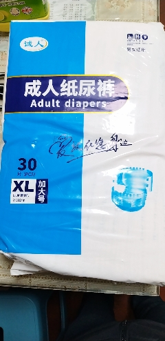 诚人成人纸尿裤XL特大号老年人男女经期专用尿不湿纸尿片老人用经济装晒单图