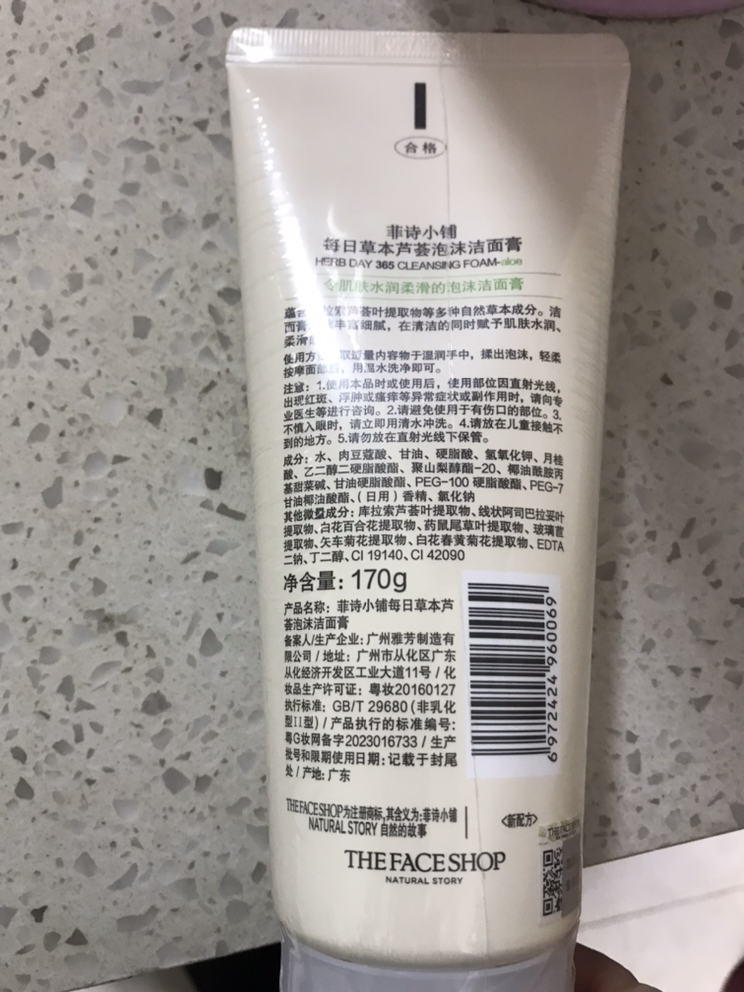 The Face Shop 菲诗小铺 每日草本芦荟泡沫洁面膏170g(洗面奶 洁面乳 有效清洁 舒缓 保湿)晒单图