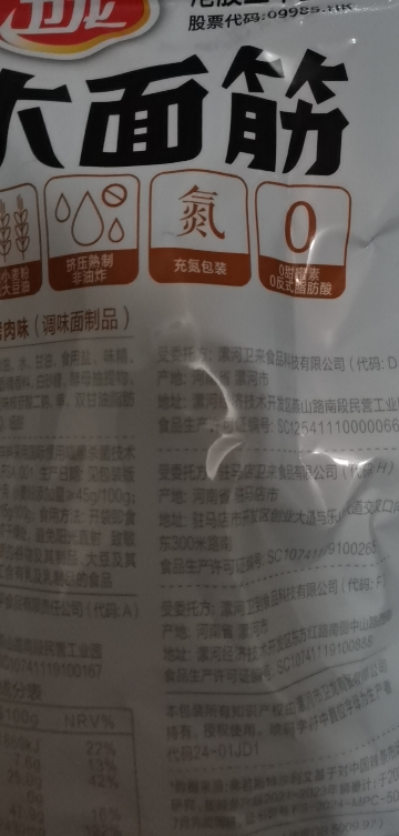 卫龙辣条大面筋65g*1包麻香辣网红小吃休闲零食品素肉聚餐(吮指烤肉味)晒单图