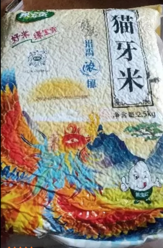 绿宝贡[新品上线]10斤装黄花粘新米正宗农家长粒香优质大米南方大米晒单图