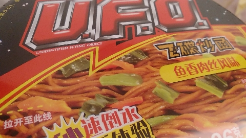 日清(NISSIN) UFO飞碟炒面 鱼香肉丝124g/碗 4碗装 速食 拌面 整箱 捞面 干拌面 方便面晒单图