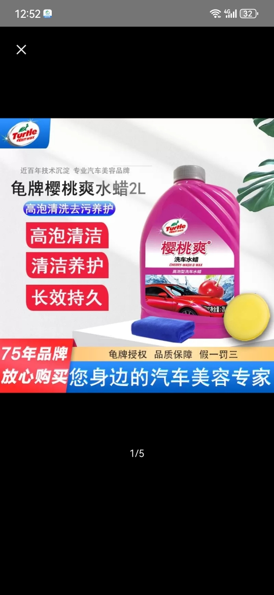 龟牌汽车用洗车液水蜡高泡沫清洁清洗剂白车专用强力去污蜡水黑车樱桃爽洗车水蜡2L+海绵+毛巾晒单图