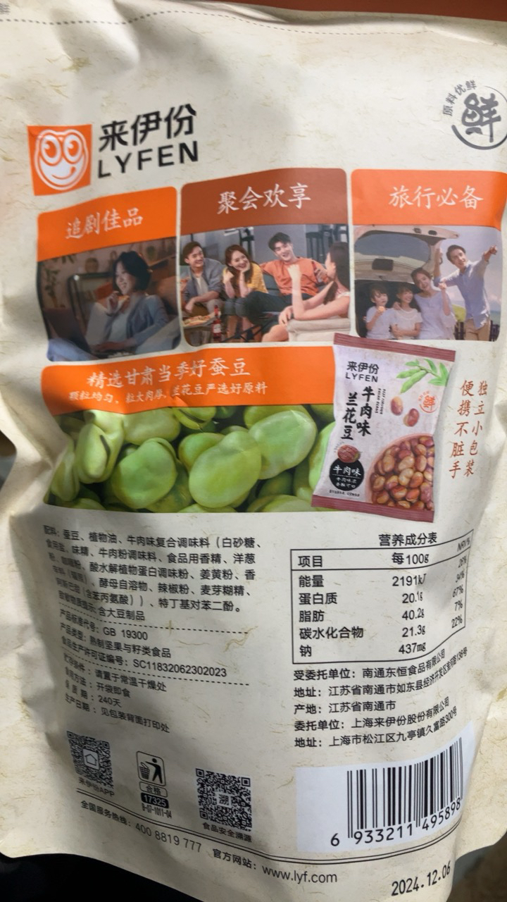 来伊份 兰花豆205g牛肉味 每日坚果炒货豆类蚕豆休闲零食小吃下酒菜晒单图