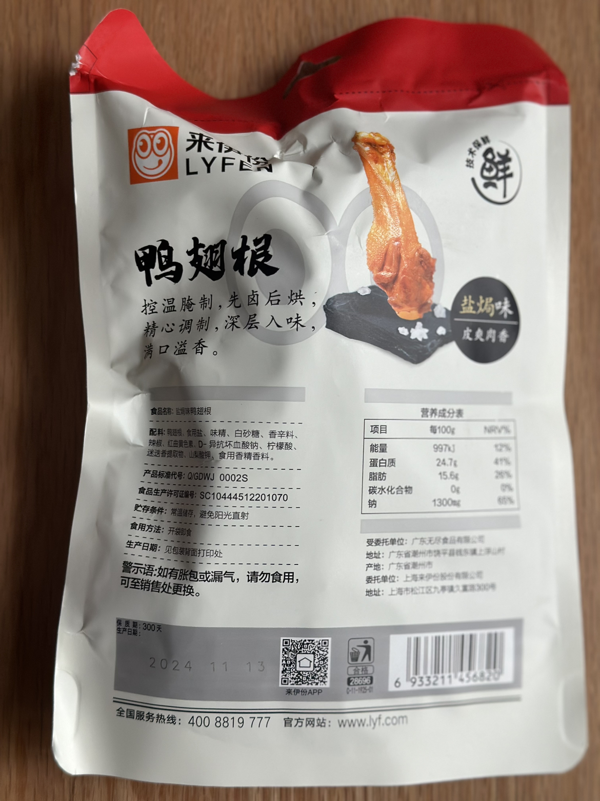 来伊份 卤鸭翅根盐焗味120g[约3小包]独立小包装卤味熟食小吃办公室休闲零食晒单图