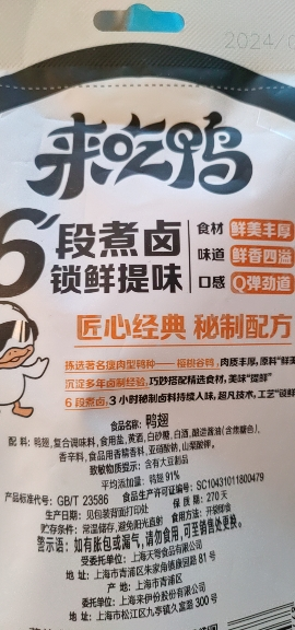 来伊份 来吃鸭鸭翅125g 休闲鸭肉零食真空独立包装卤味小吃食品休闲零食晒单图