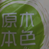 清风原木纯品无芯卷纸4层75克10卷实惠装卷筒纸卫生纸*3提晒单图