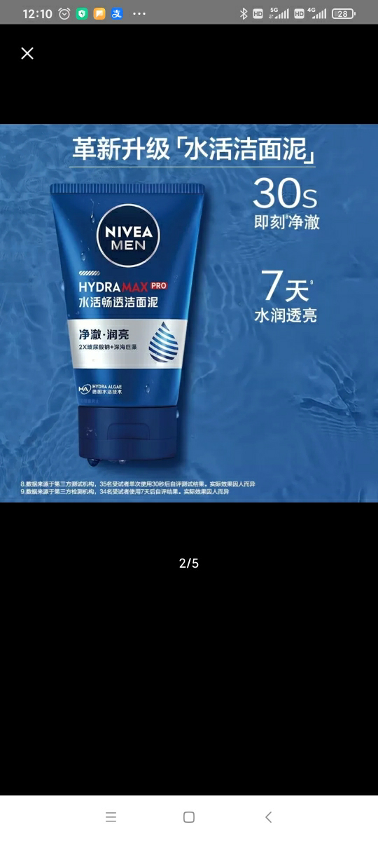 妮维雅(NIVEA)男士水活多效洁面乳100g 沐浴露搭配使用晒单图