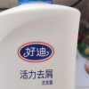 好迪 活力去屑洗发水750ml(营养滋润型洗发露正品)晒单图