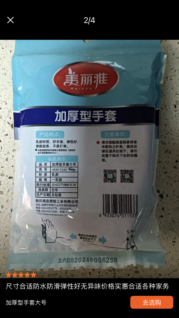 美丽雅 家务手套厨房洗碗刷锅洗衣服防滑防水加厚型手套大号晒单图