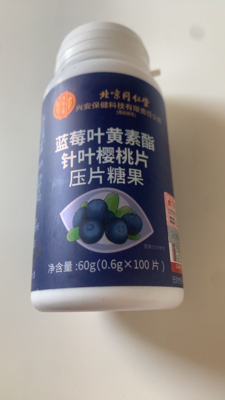 [1瓶装]100粒北京同仁堂蓝莓叶黄素酯片糖果片眼睛儿童学生成人中老年视力晒单图