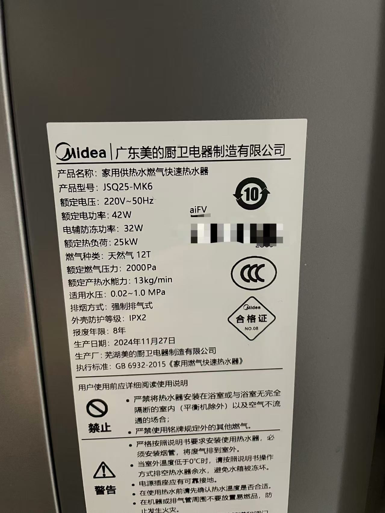 美的(Midea)13升燃气热水器JSQ25-MK6天然气水伺服智控增压恒温ECO节能磁净化健康洗晒单图