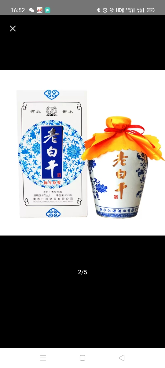 衡水衡记老白干67度陈年原浆750ml*4白酒 高度粮食白酒整箱青花礼盒装晒单图