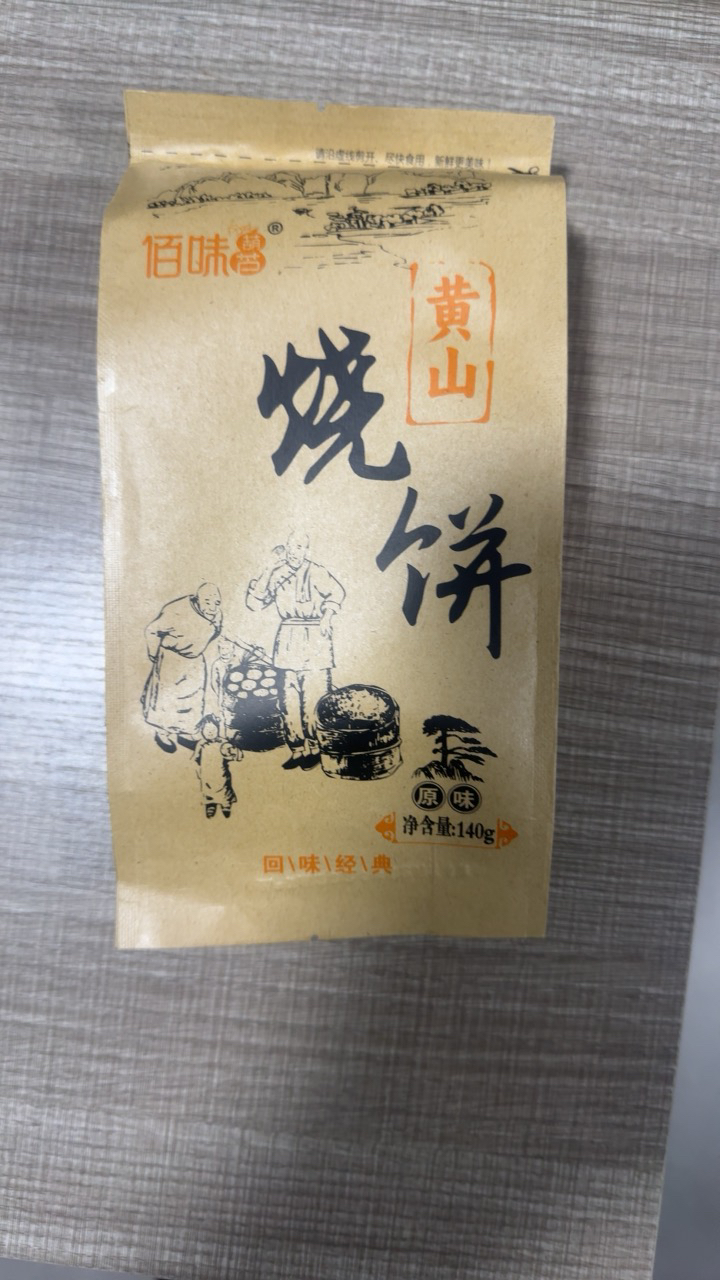 黄山烧饼 原味140g*2袋 安徽特产梅干菜扣肉传统糕点零食品饱腹办公室休闲零食早餐晒单图