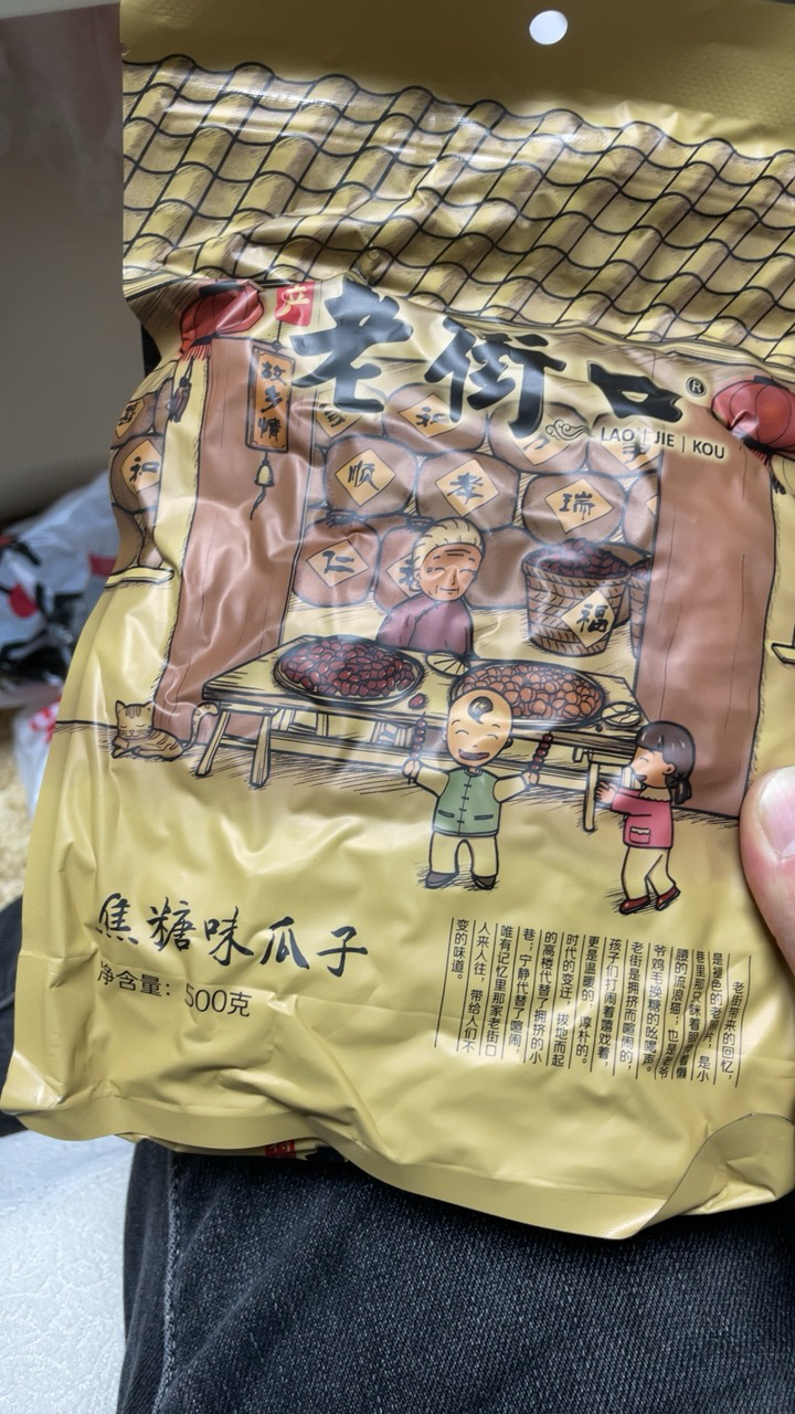老街口 瓜子 焦糖味500g*1袋 坚果炒货 葵花籽 特产零食品批发晒单图