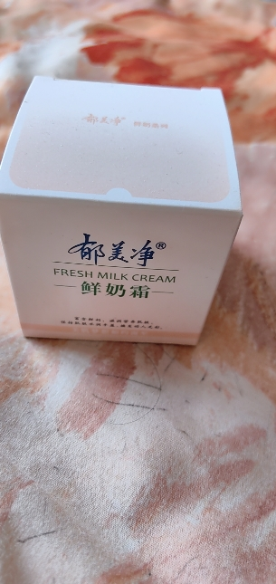 郁美净鲜奶霜110g 补水高保湿滋润女国货鲜奶 面霜晒单图