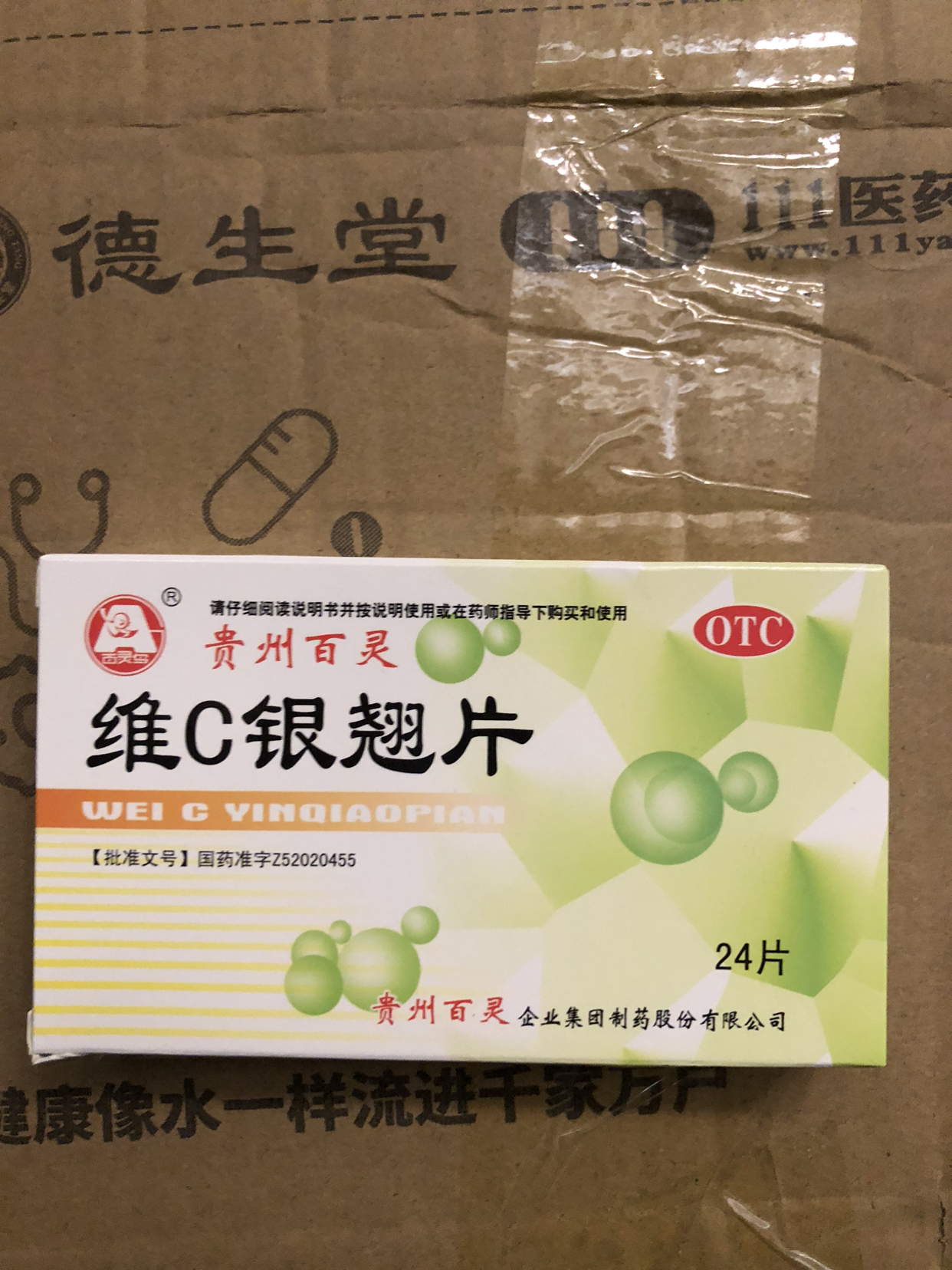 百灵鸟维C银翘片24片/盒流行性感冒发热头痛咳嗽口干咽喉疼痛晒单图