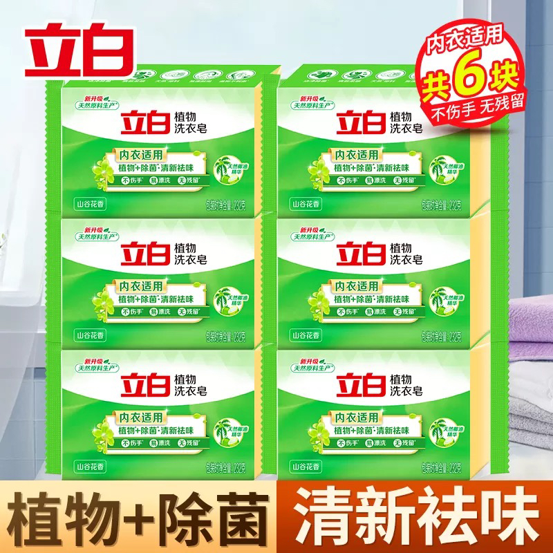 立白椰油精华香水柠檬皂226g*6大块易漂耐用型不伤手不伤衣祛异味晒单图