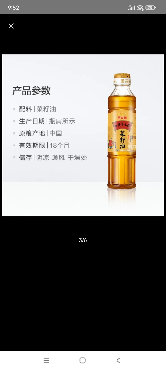 金龙鱼阳光零反式脂肪葵花籽油700ml/瓶 家用食用油厨房炒菜烹饪晒单图