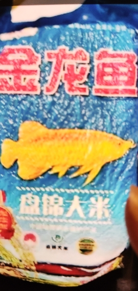 金龙鱼盘锦大米2.5kg蟹田大米家用东北大米辽宁大米珍珠米粳米5斤装晒单图