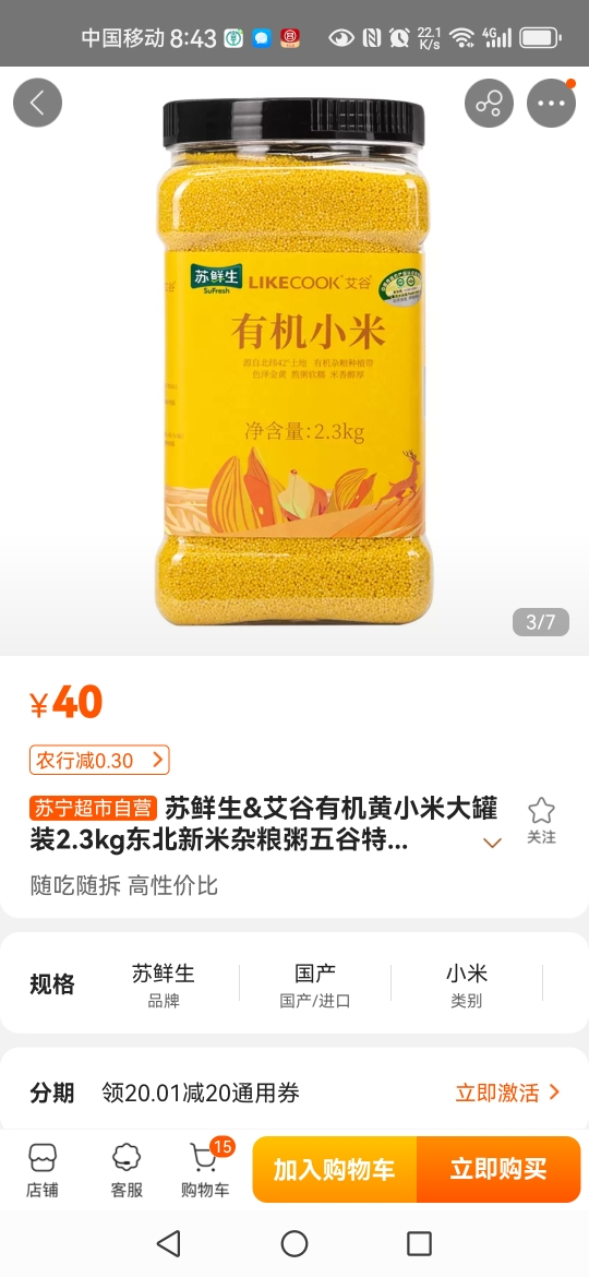 苏鲜生&艾谷有机黄小米大罐装2.3kg东北新米杂粮粥五谷特产粗粮粥料可做米糊晒单图
