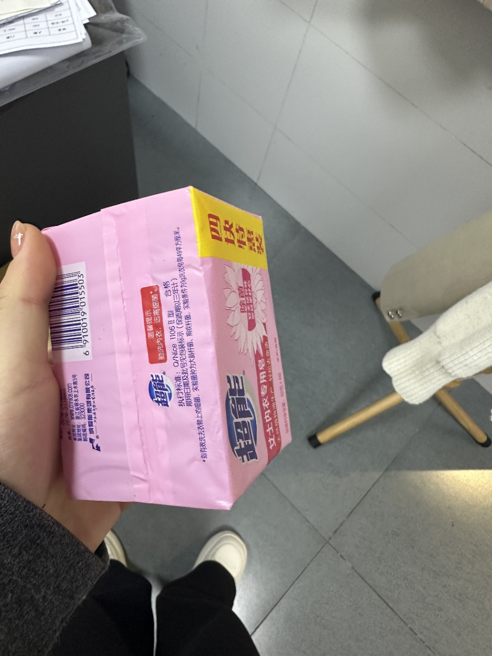 超能内衣皂女士101g*4家用实惠装洗衣皂肥皂内裤除菌香味持久杀菌晒单图