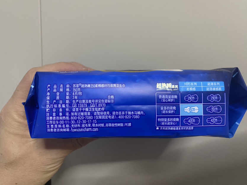 苏菲Sofy 超熟睡柔棉感超长夜用卫生巾350mm 4片 加大尾扇量多防渗漏安睡姨妈巾晒单图