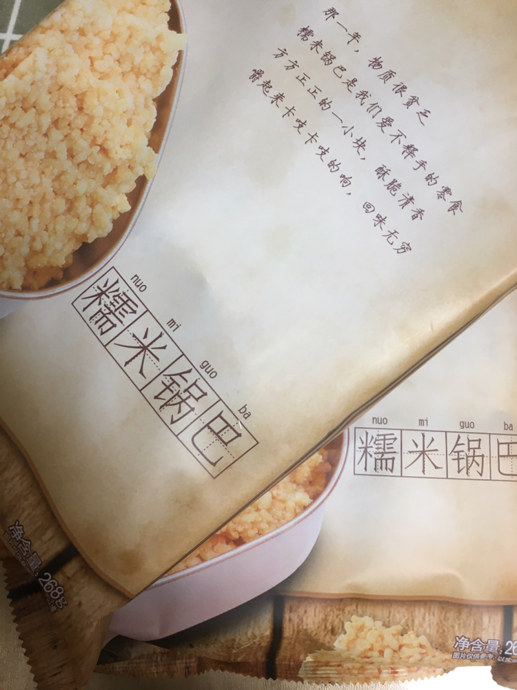 来伊份 香脆糯米锅巴268g大米锅巴休闲零食小吃下午茶办公室点心膨化食品来一份晒单图