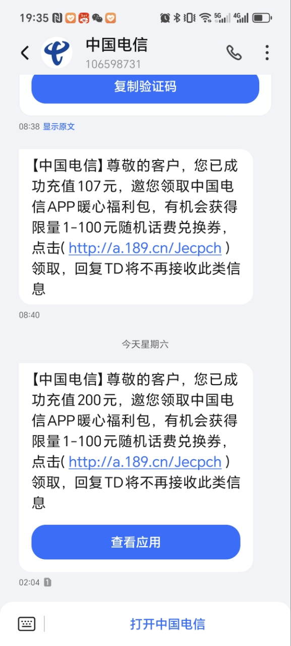 拍下商品后 切记[打您电话说没充上让您自己充值的不要相信]充值期间不要多渠道充值! 电信200元D晒单图