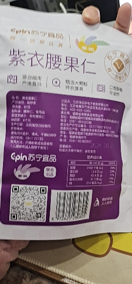 苏宁宜品腰果紫衣腰果80g*1袋坚果零食酥脆有味低温烘焙休闲小零食越南坚果干果炒货袋装腰果晒单图
