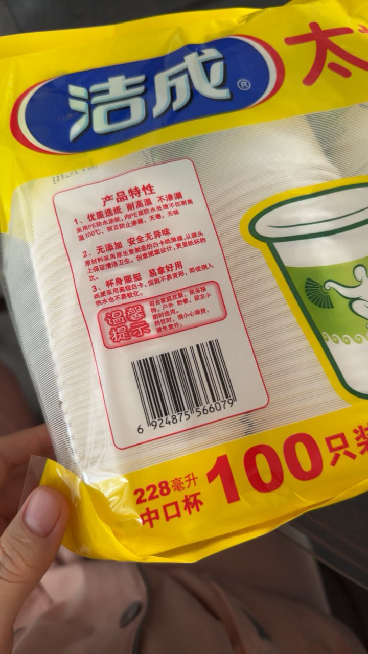 洁成一次性杯子纸杯太极杯228ml杯子100只晒单图