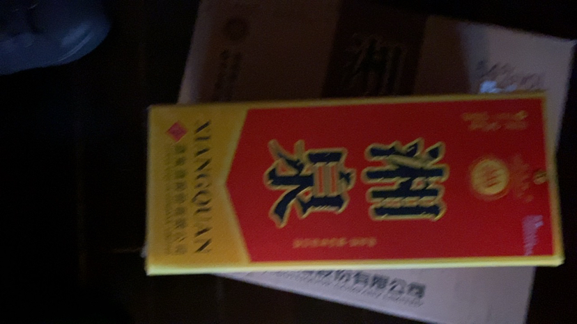 [酒鬼官旗]酒鬼酒 湘泉盒优升级版54度500ml*6瓶整箱装 馥郁香型国产白酒晒单图