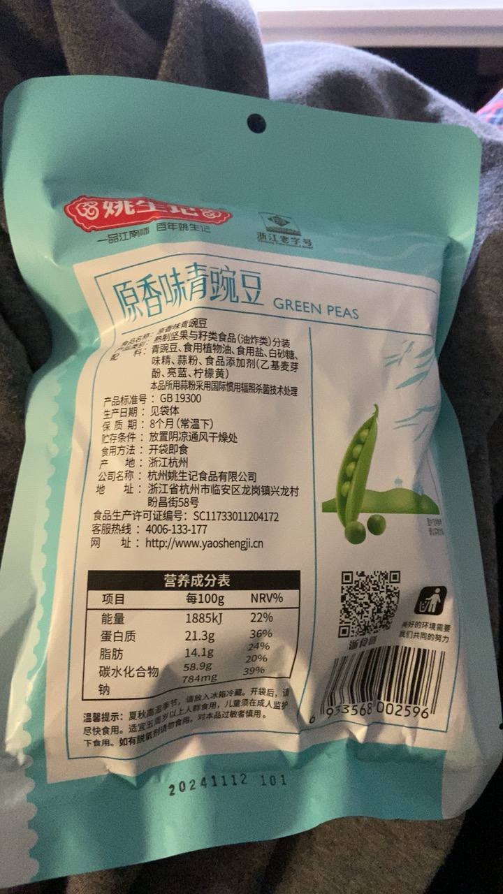 姚生记原香味青豆160克 香脆独立小包装休闲坚果零食品蔬果干 炒货烘干坚果健康孕妇儿童小零食晒单图