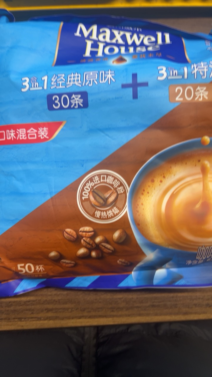 麦斯威尔三合一(经典原味30条+特浓20条) 经典三合一速溶咖啡粉学生学习熬夜加班会议香浓即溶冲饮品晒单图