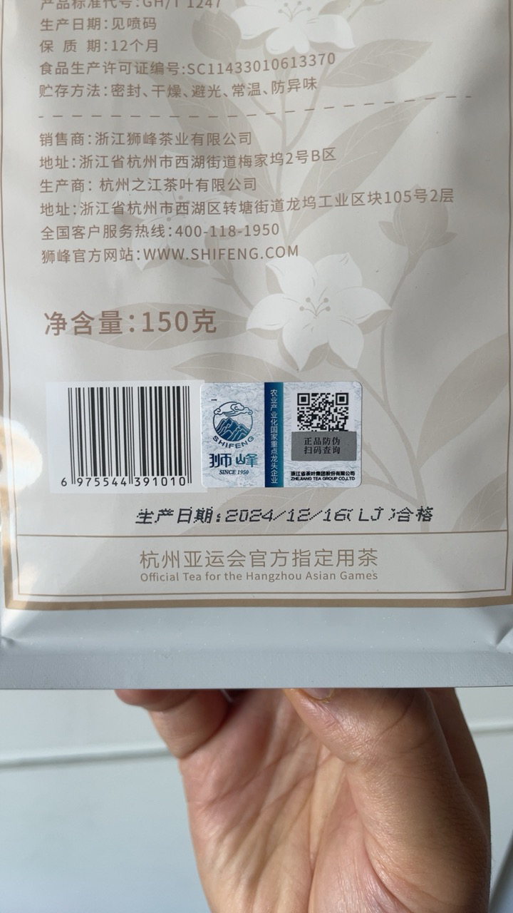 狮峰牌茉莉花茶浓香型广西横县茉莉冷泡绿茶叶袋装150g晒单图