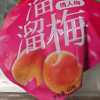 溜溜梅60g*3包蜜饯梅子办公室休闲零食休闲小吃(情人梅+清梅+雪梅)晒单图