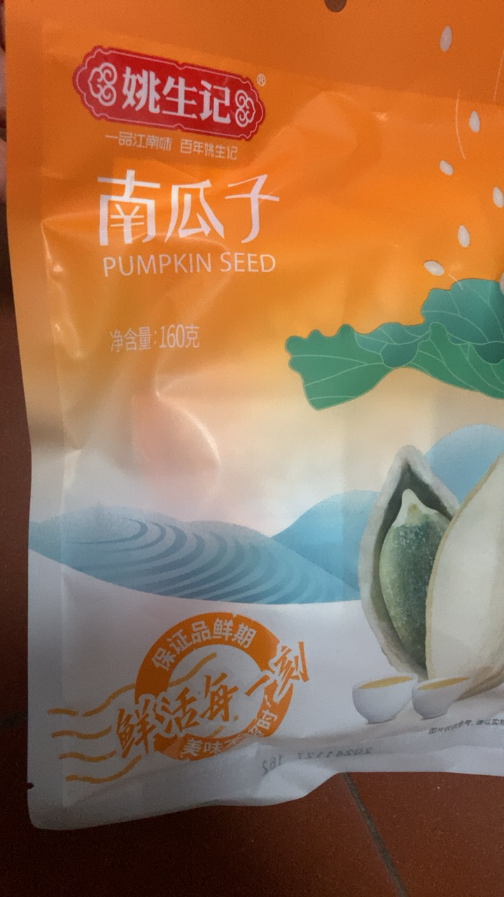 姚生记南瓜子160克盐焗熟瓜籽坚果炒货袋装晒单图