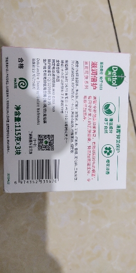 (Dettol)滴露 香皂 健康抑菌 滋润倍护 3块装(115克*3块)香皂苏宁自营肥皂洗衣皂晒单图