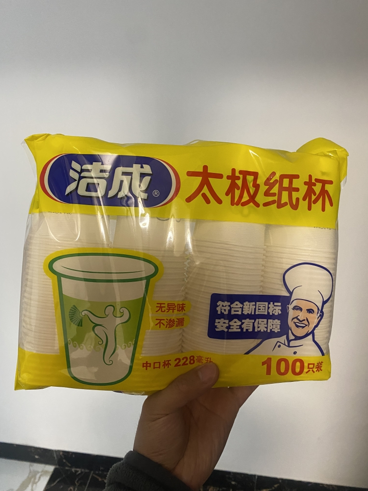 洁成一次性杯子纸杯太极杯228ml杯子100只晒单图