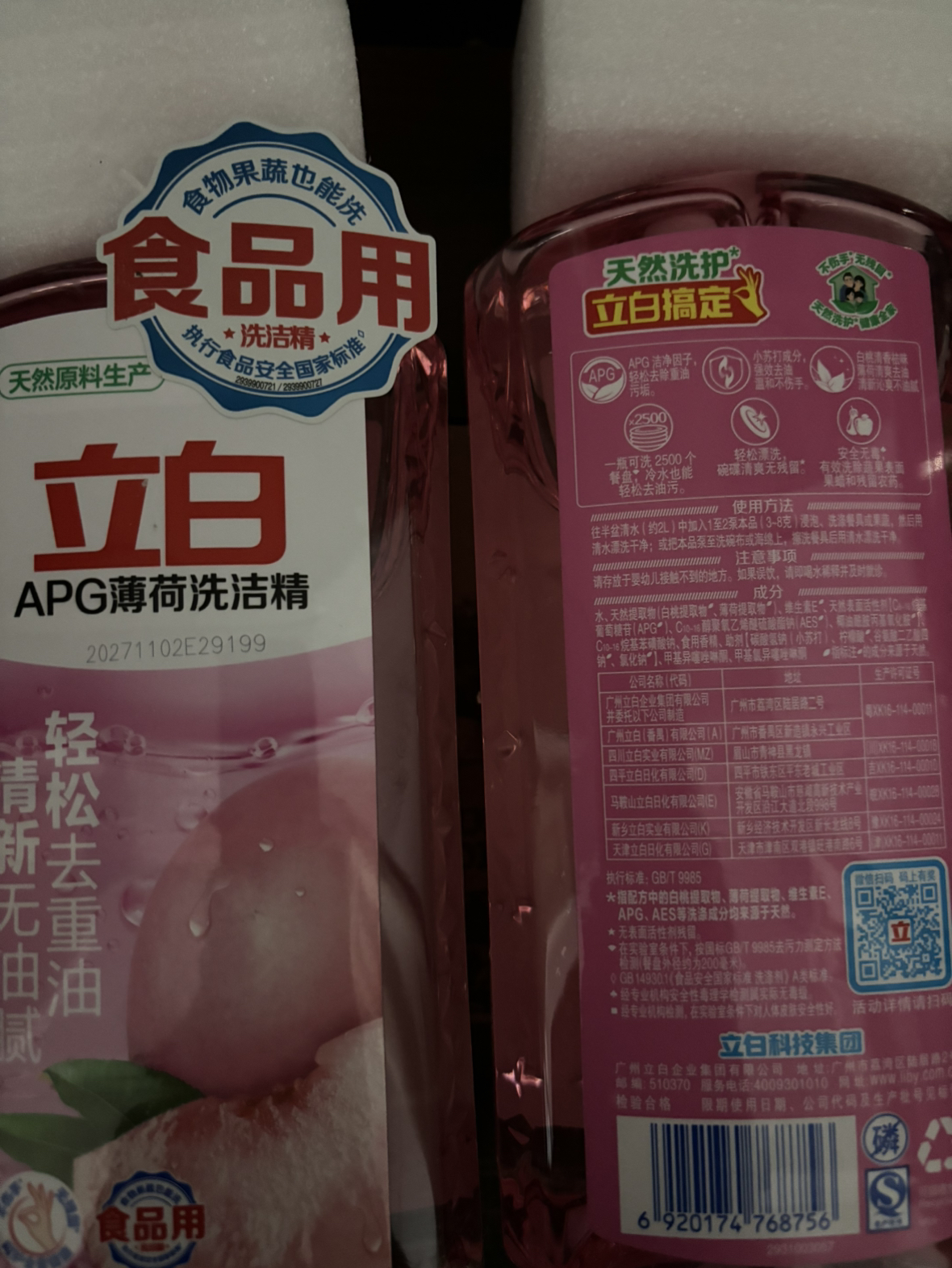 立白APG薄荷洗洁精1kg*2瓶轻松去油腻食品用果蔬餐盘放心洗晒单图