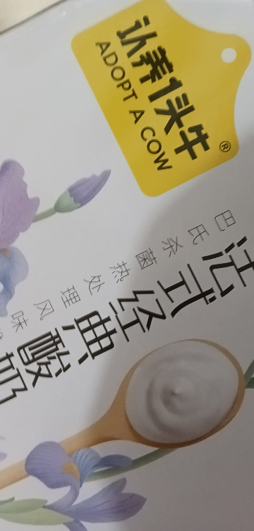 认养一头牛 常温原味法式酸牛奶 200g*10盒*2提 4月产晒单图