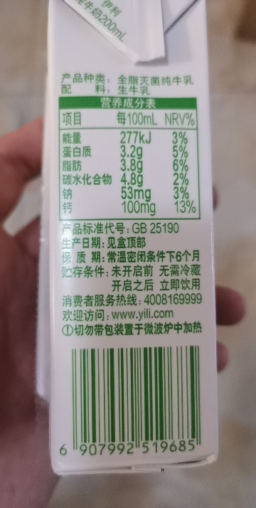 [8月生产][伊利纯牛奶24盒] 伊利纯牛奶24盒*200ml*2箱 品牌直营 早餐营养牛奶晒单图