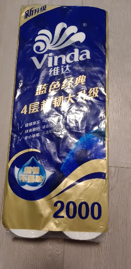 维达蓝色经典卷纸4层200g10卷卫生纸 家用实惠装有芯卷筒纸巾厕纸家用提装(新旧包装交替发货)晒单图