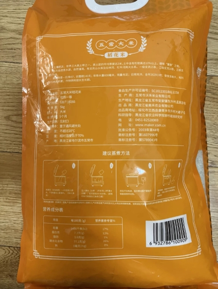 当季新米苏鲜生五常稻花米5kg执行标准19266晒单图