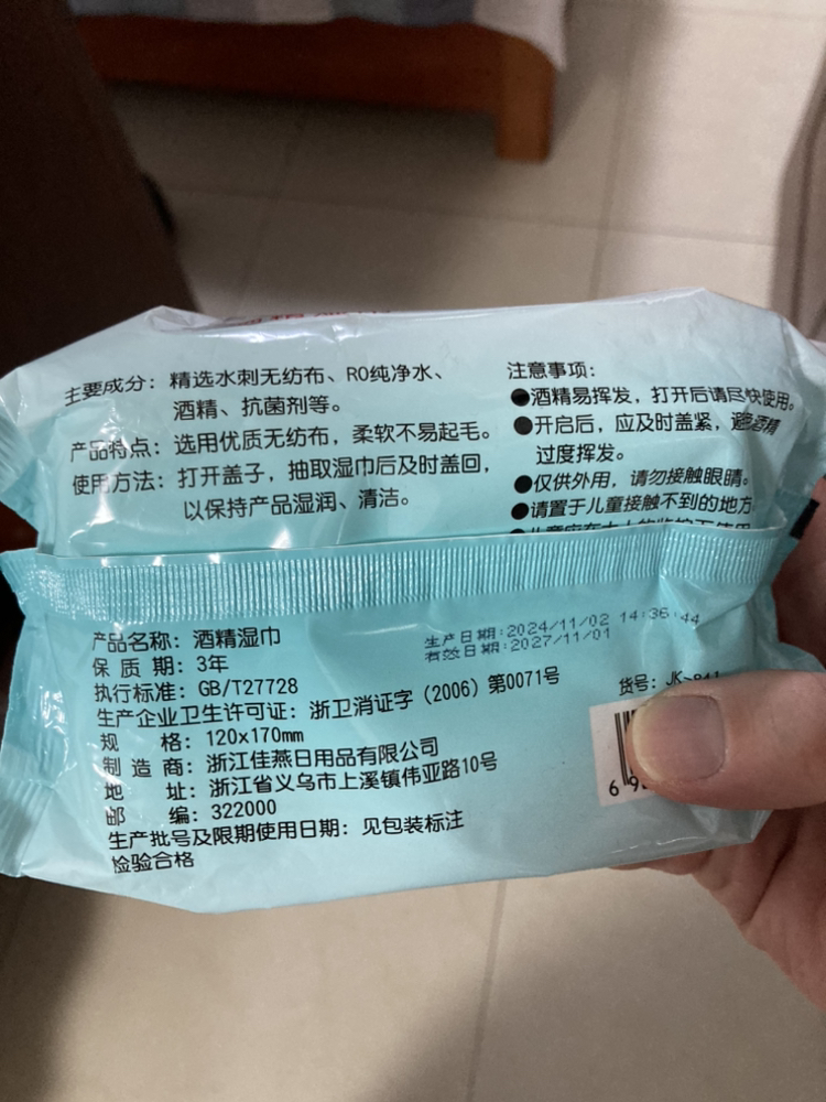 吉客 75度酒精湿巾大包装抽取式卫生消毒湿纸巾办公设施一次性湿巾 80抽*3包[JK-841]晒单图