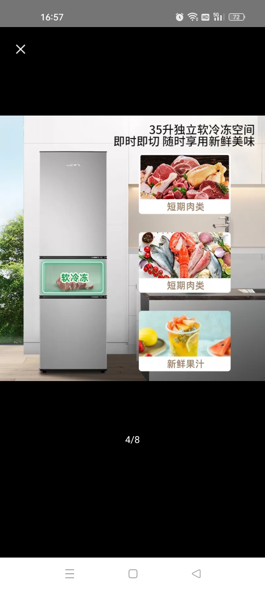 新飞(Frestec)205升三门三温家用电冰箱中门独立空间快速制冷冰箱BCD-205K3AT晒单图