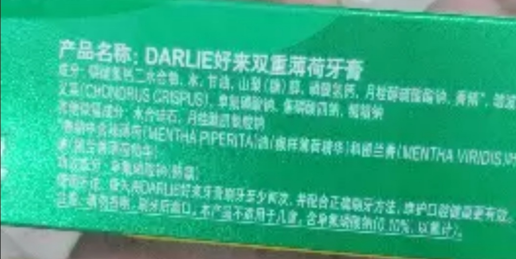 DARLIE好来(原黑人)双重薄荷牙膏家庭旅行装225g 清新口气 防蛀固齿晒单图